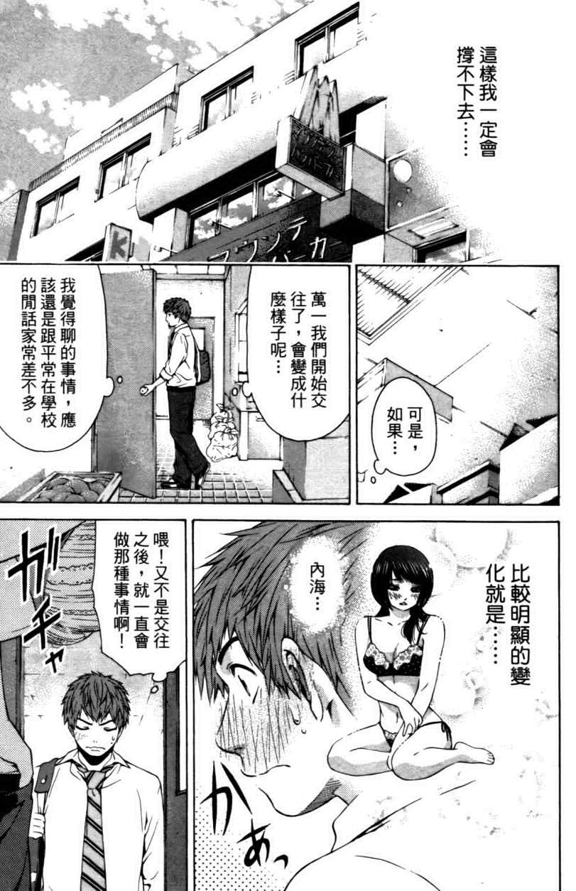 《GE good ending》漫画最新章节第3卷免费下拉式在线观看章节第【64】张图片