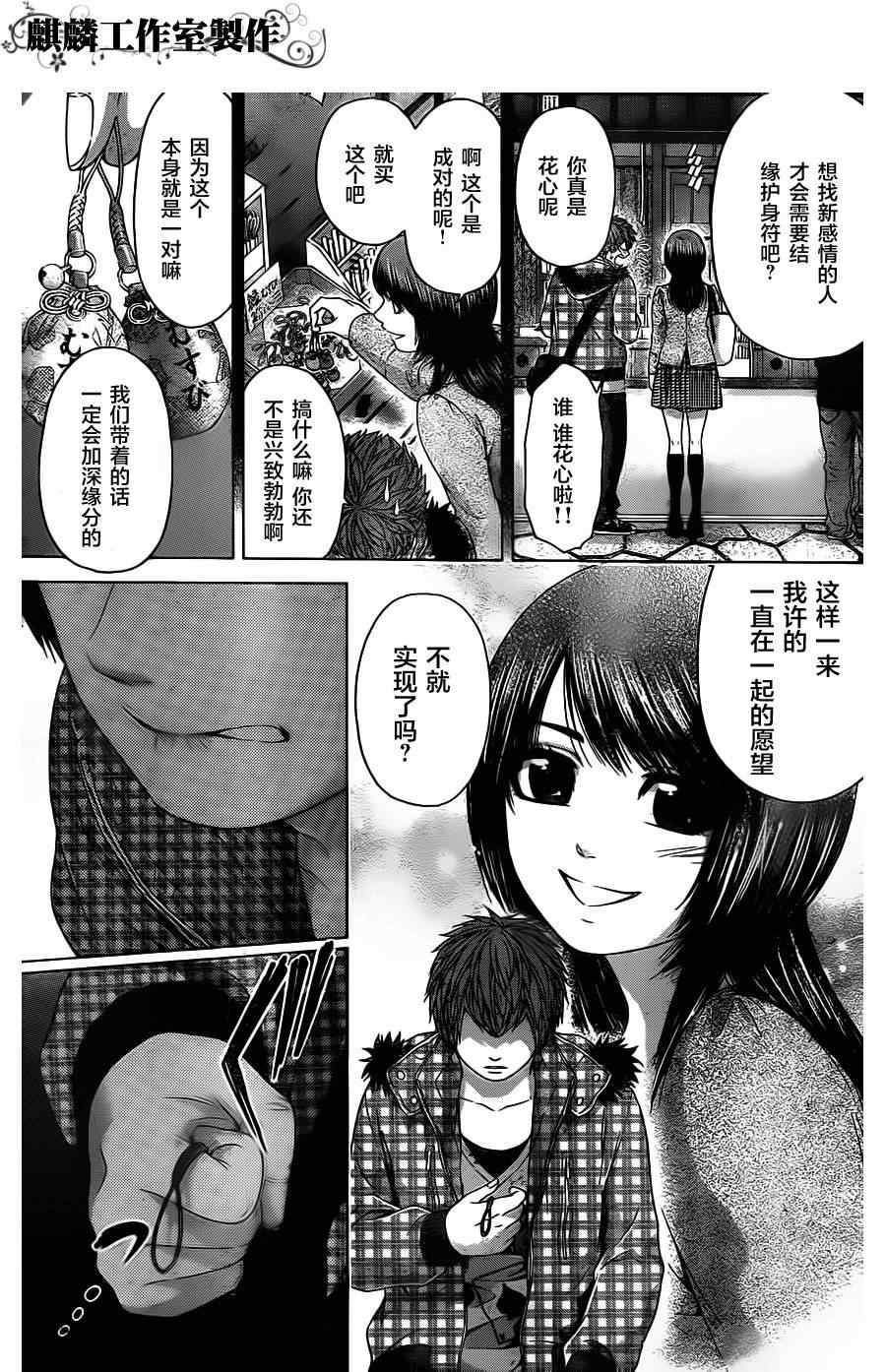 《GE good ending》漫画最新章节第88话免费下拉式在线观看章节第【5】张图片