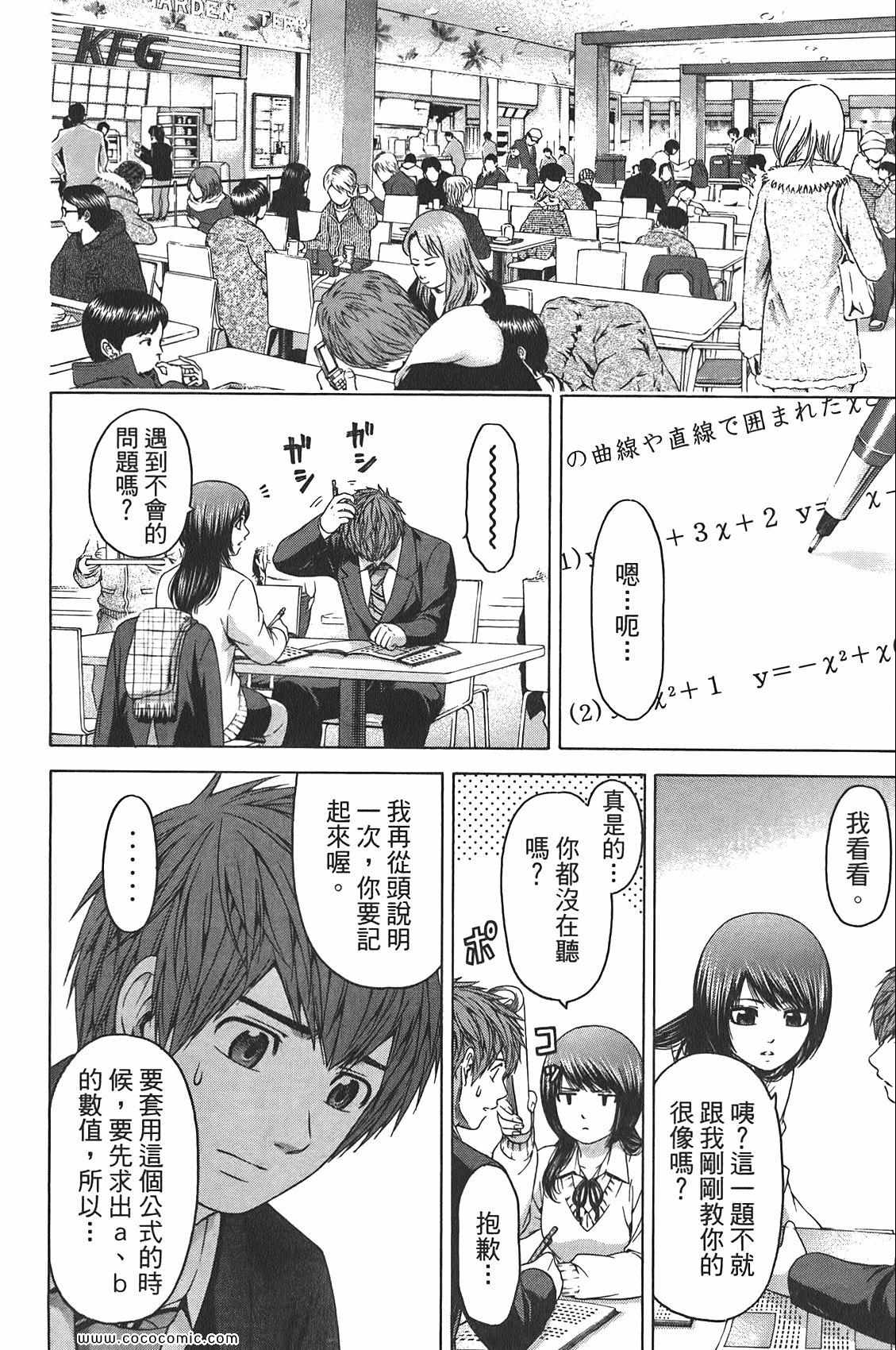 《GE good ending》漫画最新章节第10卷免费下拉式在线观看章节第【138】张图片