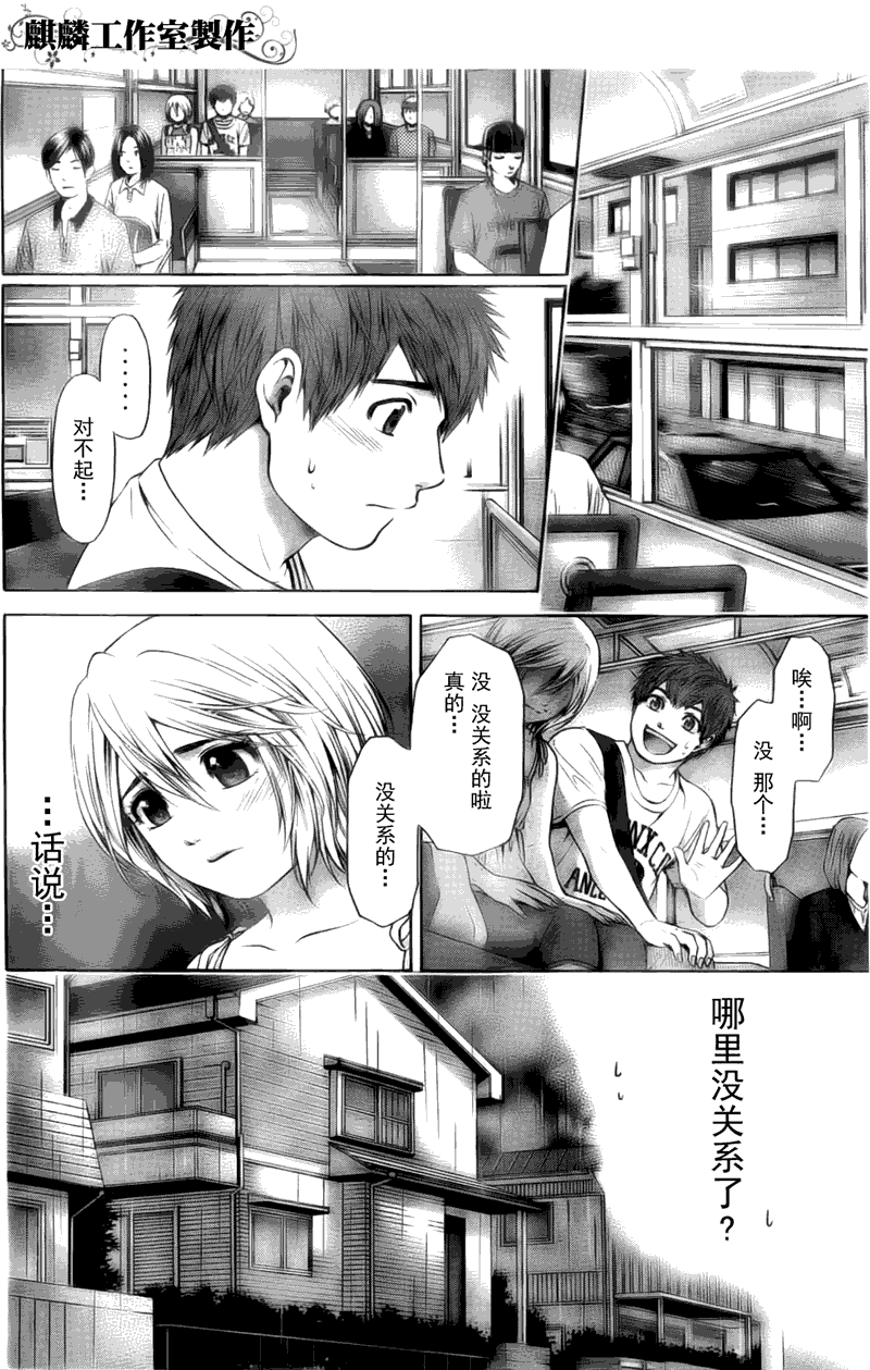 《GE good ending》漫画最新章节第45话免费下拉式在线观看章节第【4】张图片