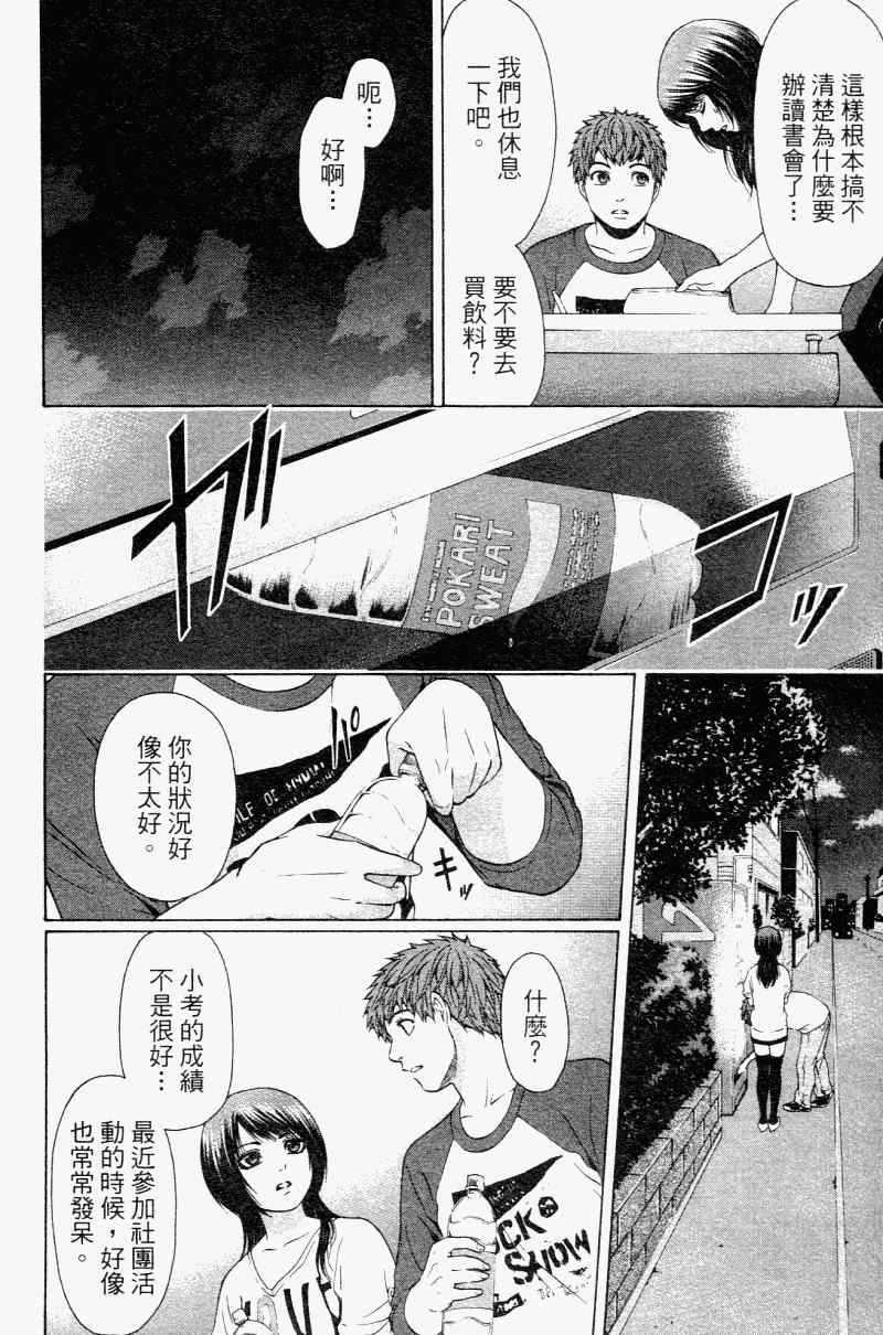 《GE good ending》漫画最新章节第2卷免费下拉式在线观看章节第【160】张图片