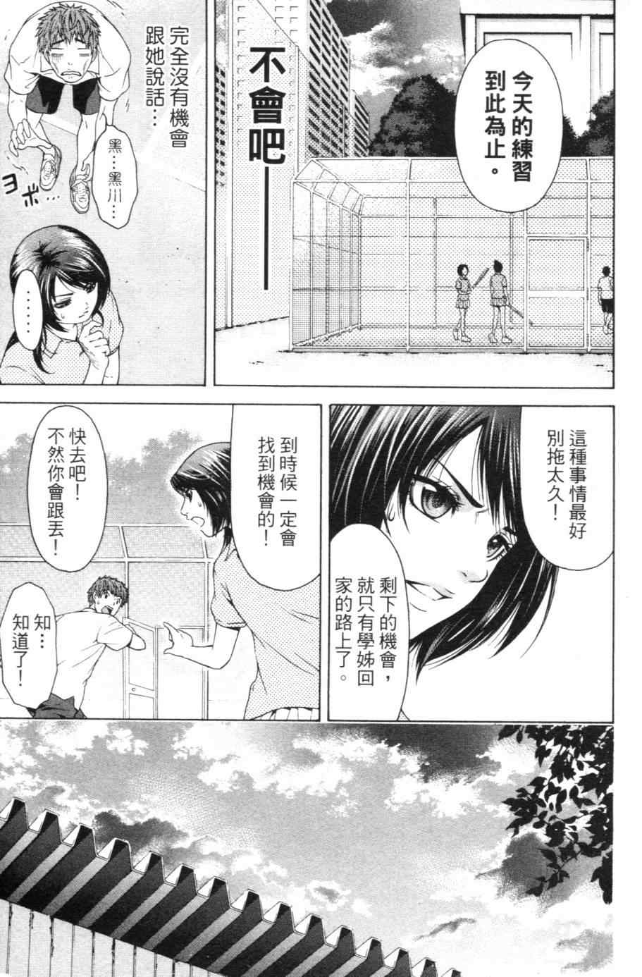 《GE good ending》漫画最新章节第1卷免费下拉式在线观看章节第【124】张图片