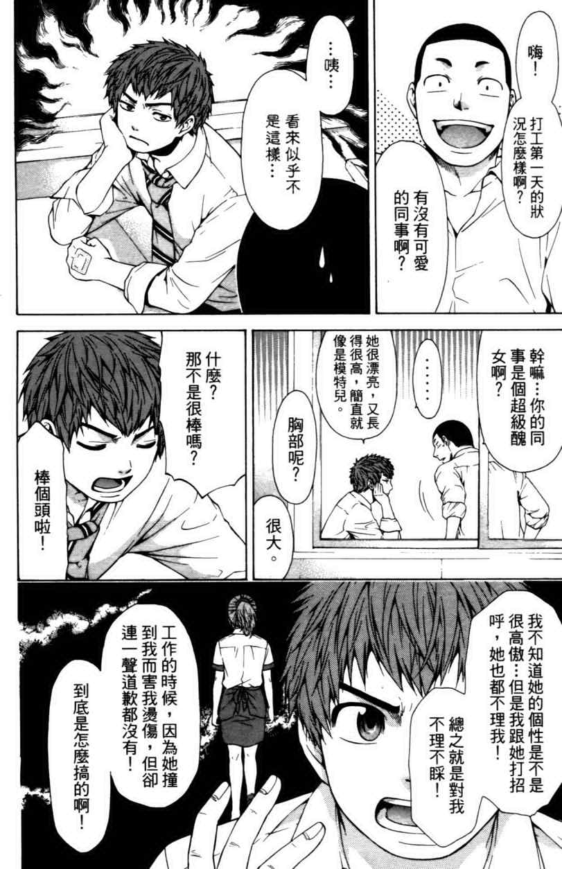 《GE good ending》漫画最新章节第3卷免费下拉式在线观看章节第【12】张图片