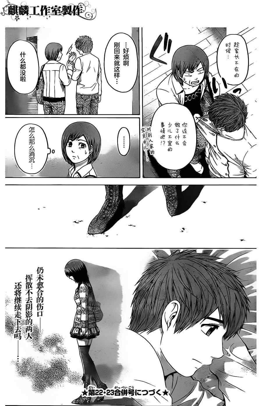 《GE good ending》漫画最新章节第79话免费下拉式在线观看章节第【17】张图片