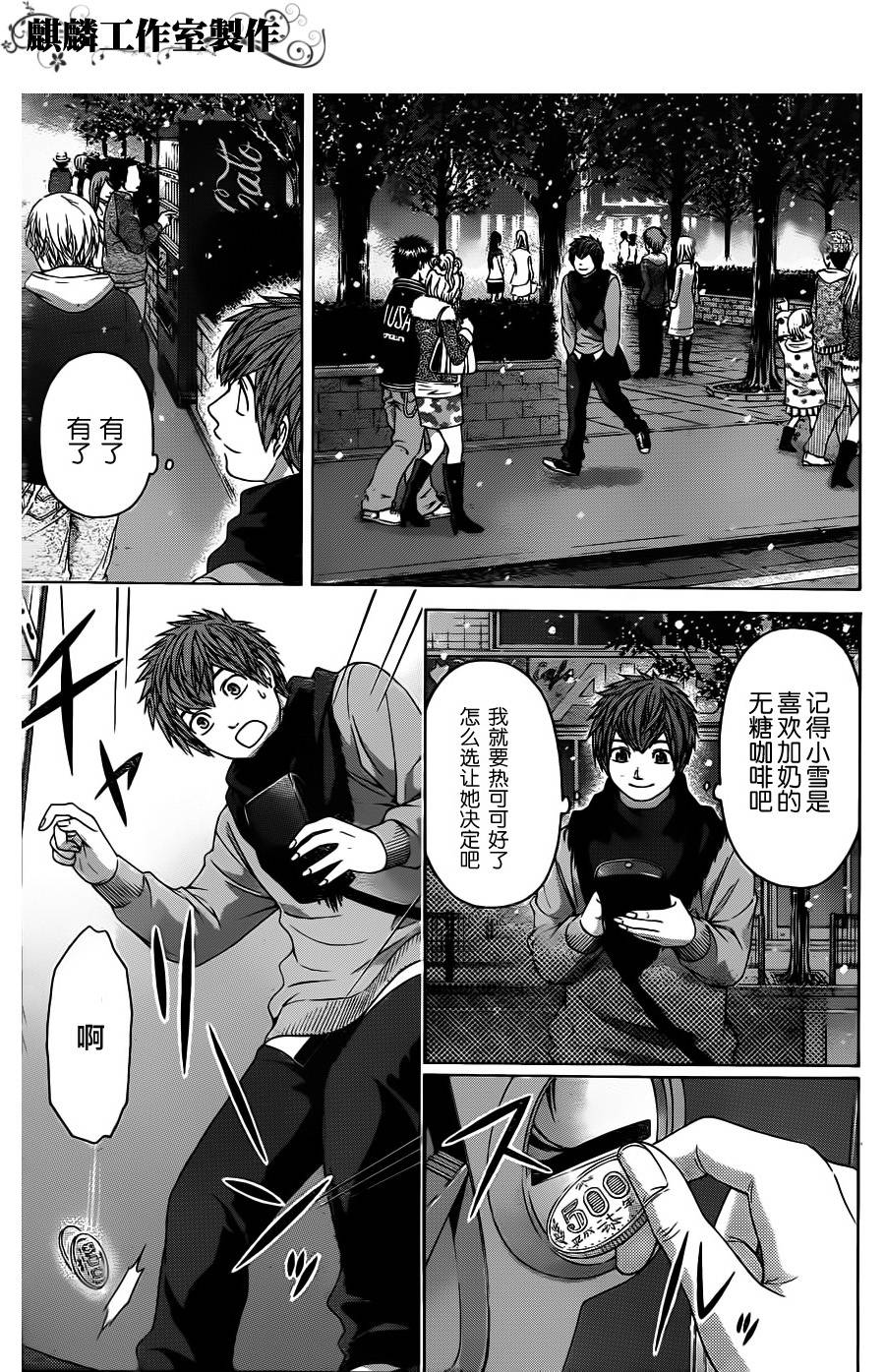 《GE good ending》漫画最新章节第99话免费下拉式在线观看章节第【5】张图片