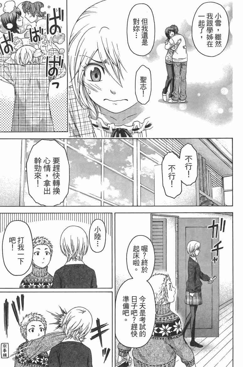 《GE good ending》漫画最新章节第12卷免费下拉式在线观看章节第【118】张图片