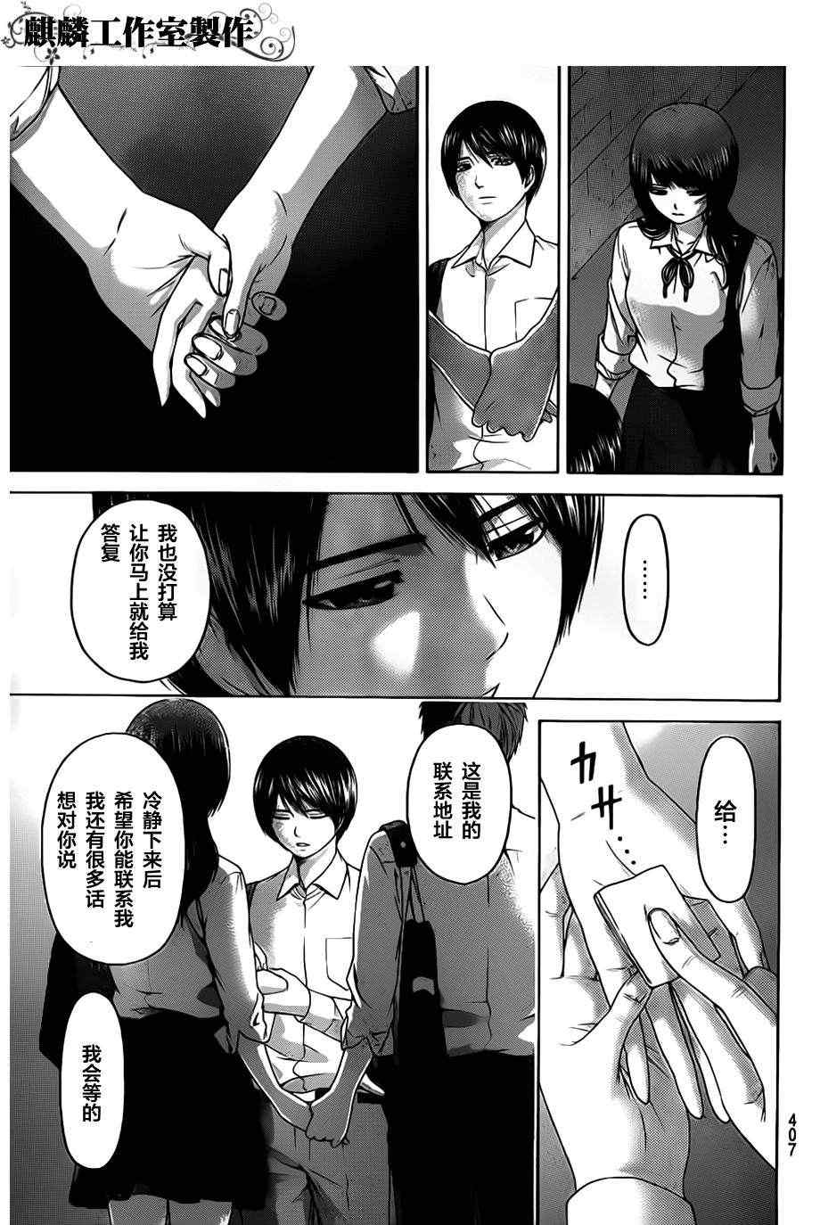 《GE good ending》漫画最新章节第139话免费下拉式在线观看章节第【16】张图片