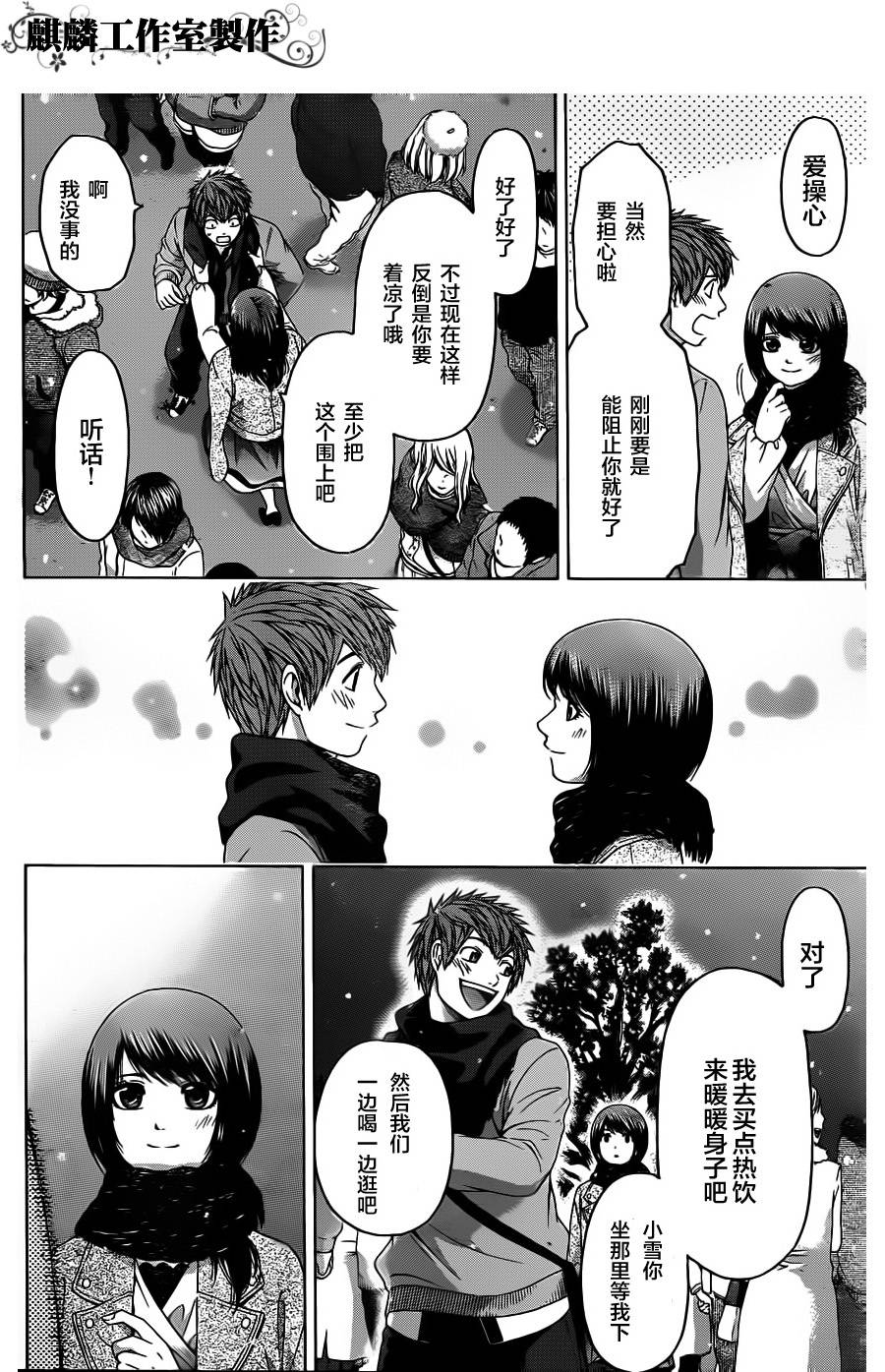 《GE good ending》漫画最新章节第99话免费下拉式在线观看章节第【4】张图片