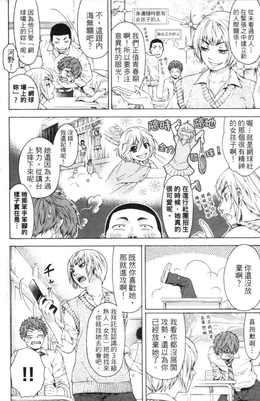 《GE good ending》漫画最新章节第1卷免费下拉式在线观看章节第【13】张图片