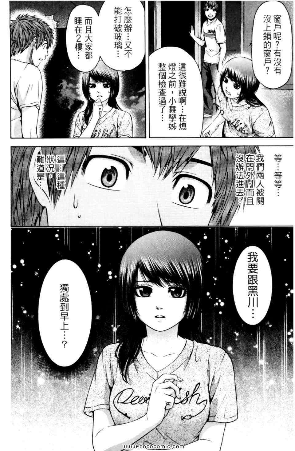 《GE good ending》漫画最新章节第6卷免费下拉式在线观看章节第【168】张图片