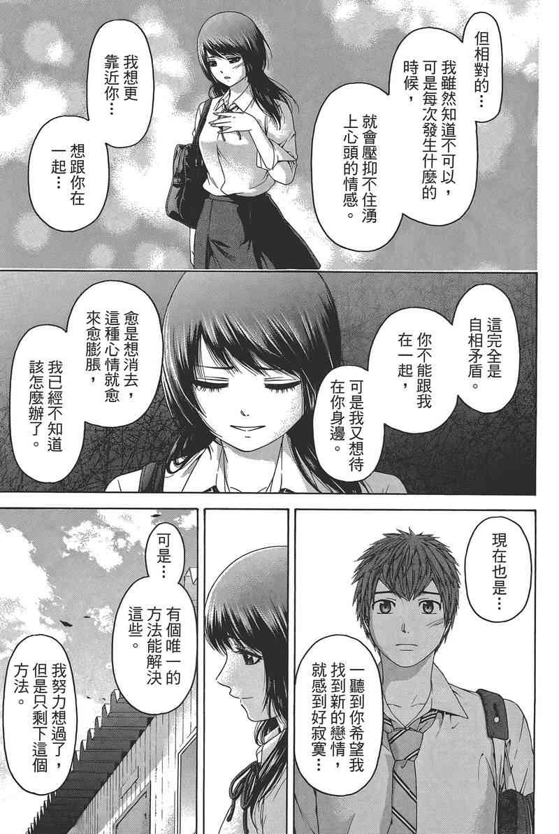 《GE good ending》漫画最新章节第14卷免费下拉式在线观看章节第【63】张图片