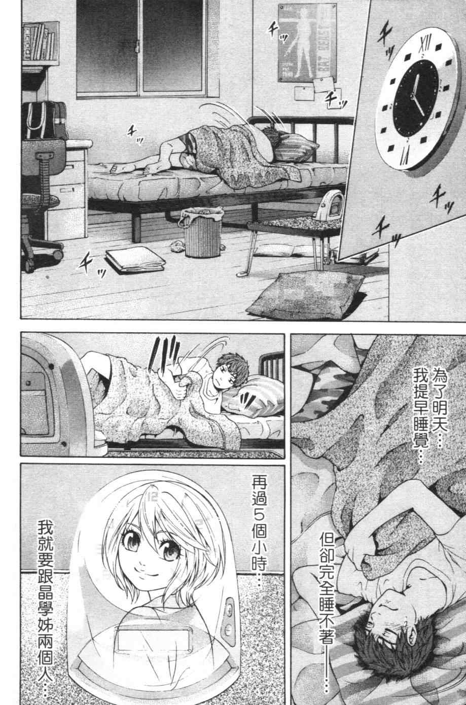 《GE good ending》漫画最新章节第1卷免费下拉式在线观看章节第【95】张图片