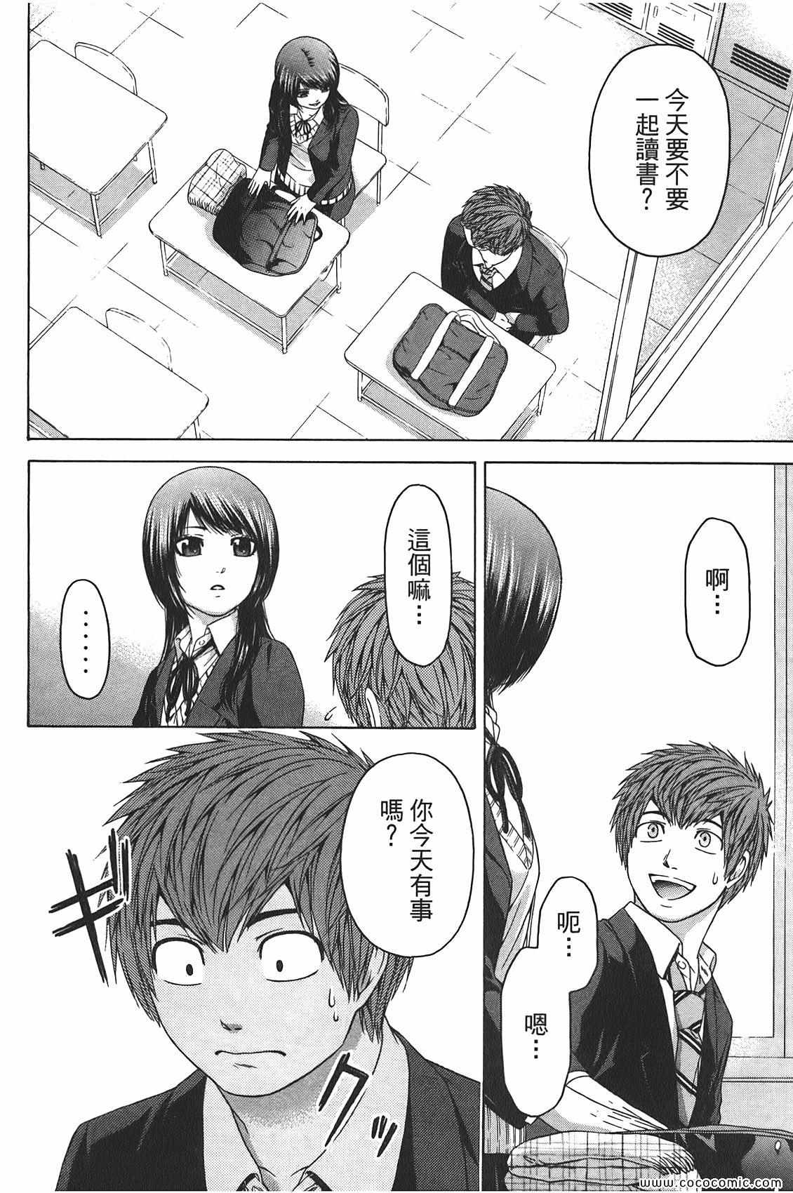 《GE good ending》漫画最新章节第10卷免费下拉式在线观看章节第【134】张图片