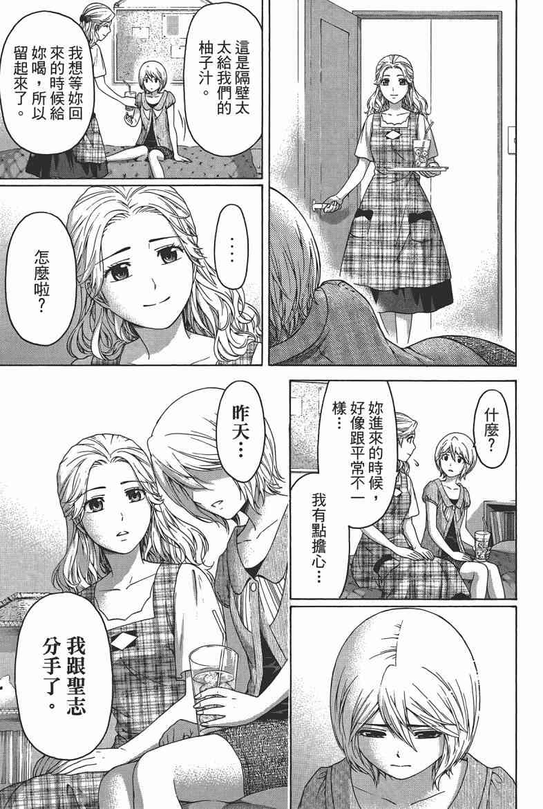 《GE good ending》漫画最新章节第15卷免费下拉式在线观看章节第【173】张图片