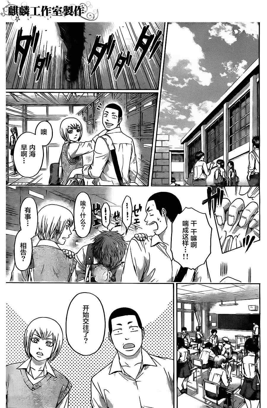 《GE good ending》漫画最新章节第70话免费下拉式在线观看章节第【3】张图片