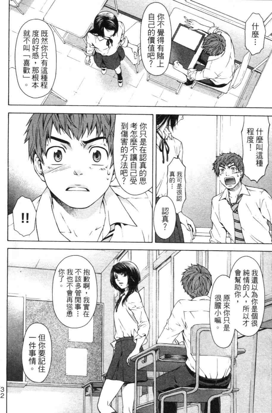 《GE good ending》漫画最新章节第1卷免费下拉式在线观看章节第【37】张图片