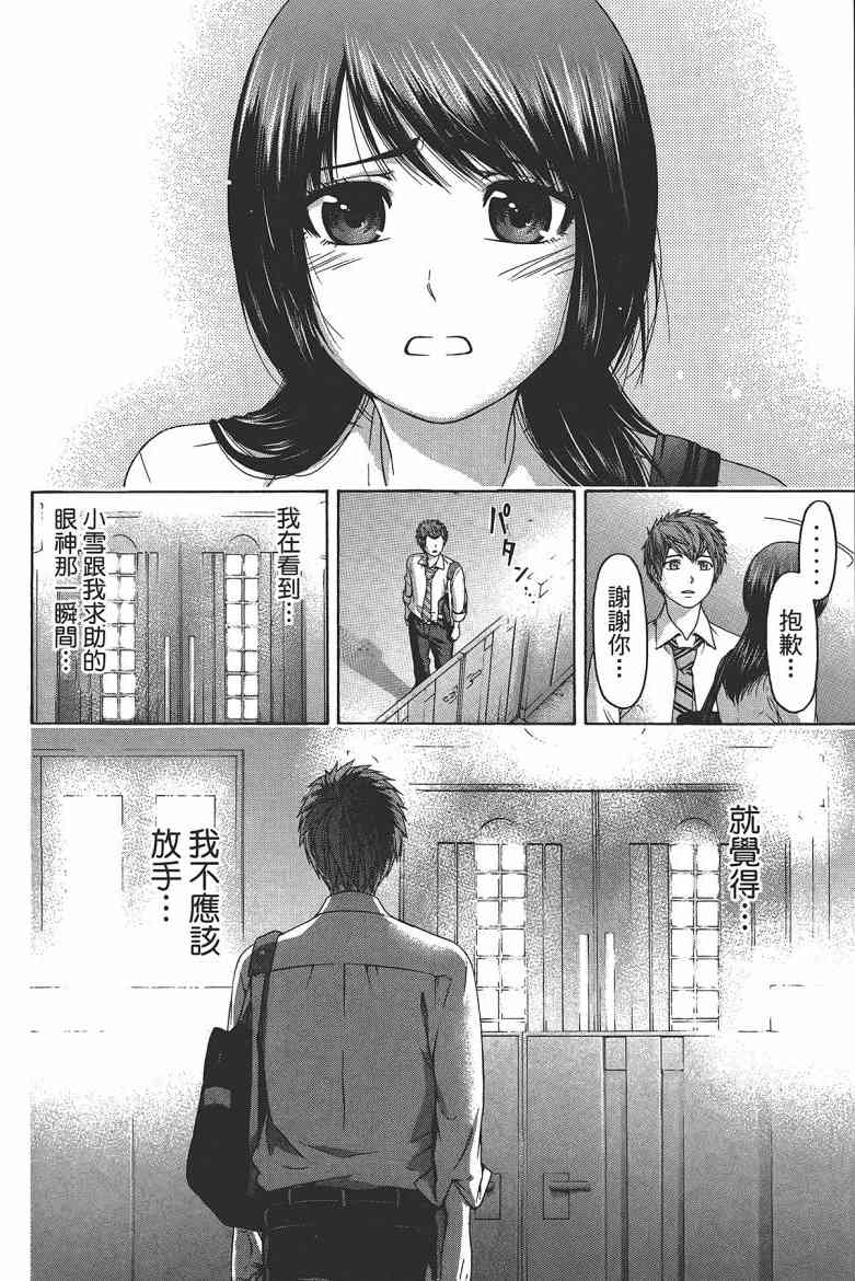 《GE good ending》漫画最新章节第15卷免费下拉式在线观看章节第【44】张图片