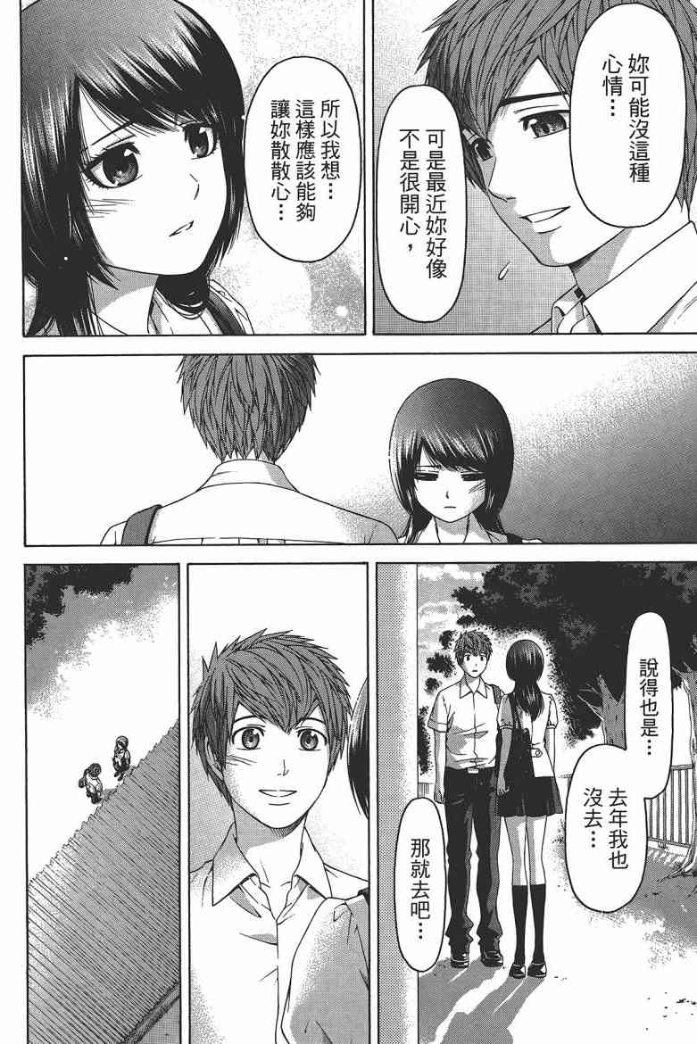 《GE good ending》漫画最新章节第15卷免费下拉式在线观看章节第【72】张图片