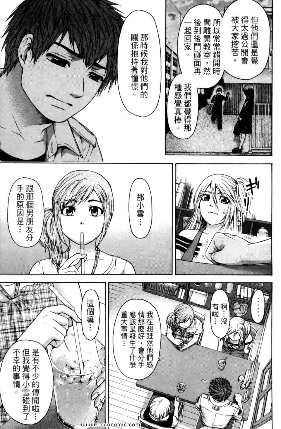 《GE good ending》漫画最新章节第6卷免费下拉式在线观看章节第【13】张图片