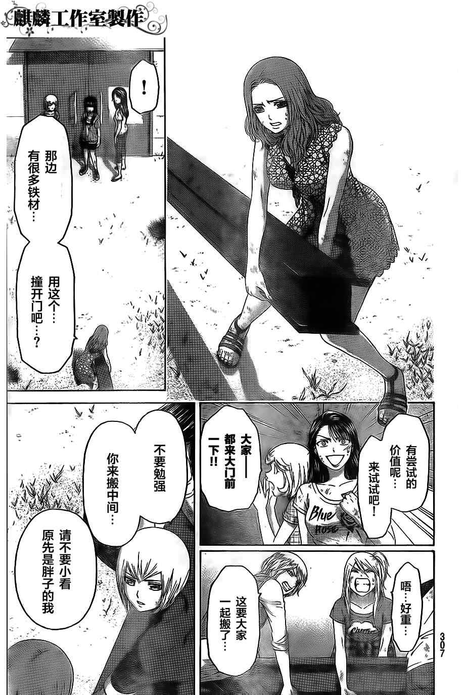 《GE good ending》漫画最新章节第151话免费下拉式在线观看章节第【7】张图片