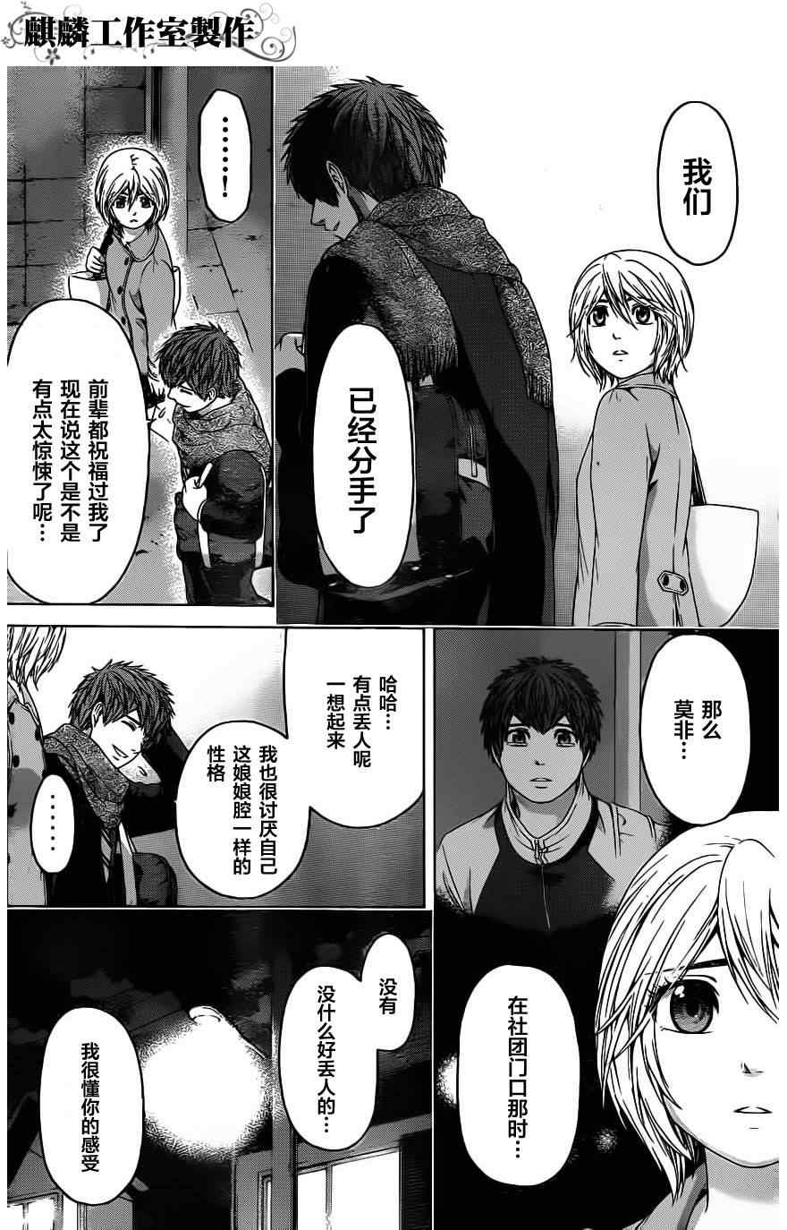 《GE good ending》漫画最新章节第94话免费下拉式在线观看章节第【16】张图片