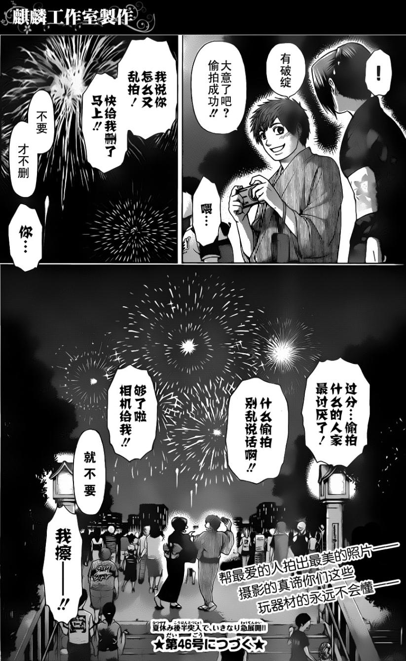 《GE good ending》漫画最新章节第54话免费下拉式在线观看章节第【18】张图片