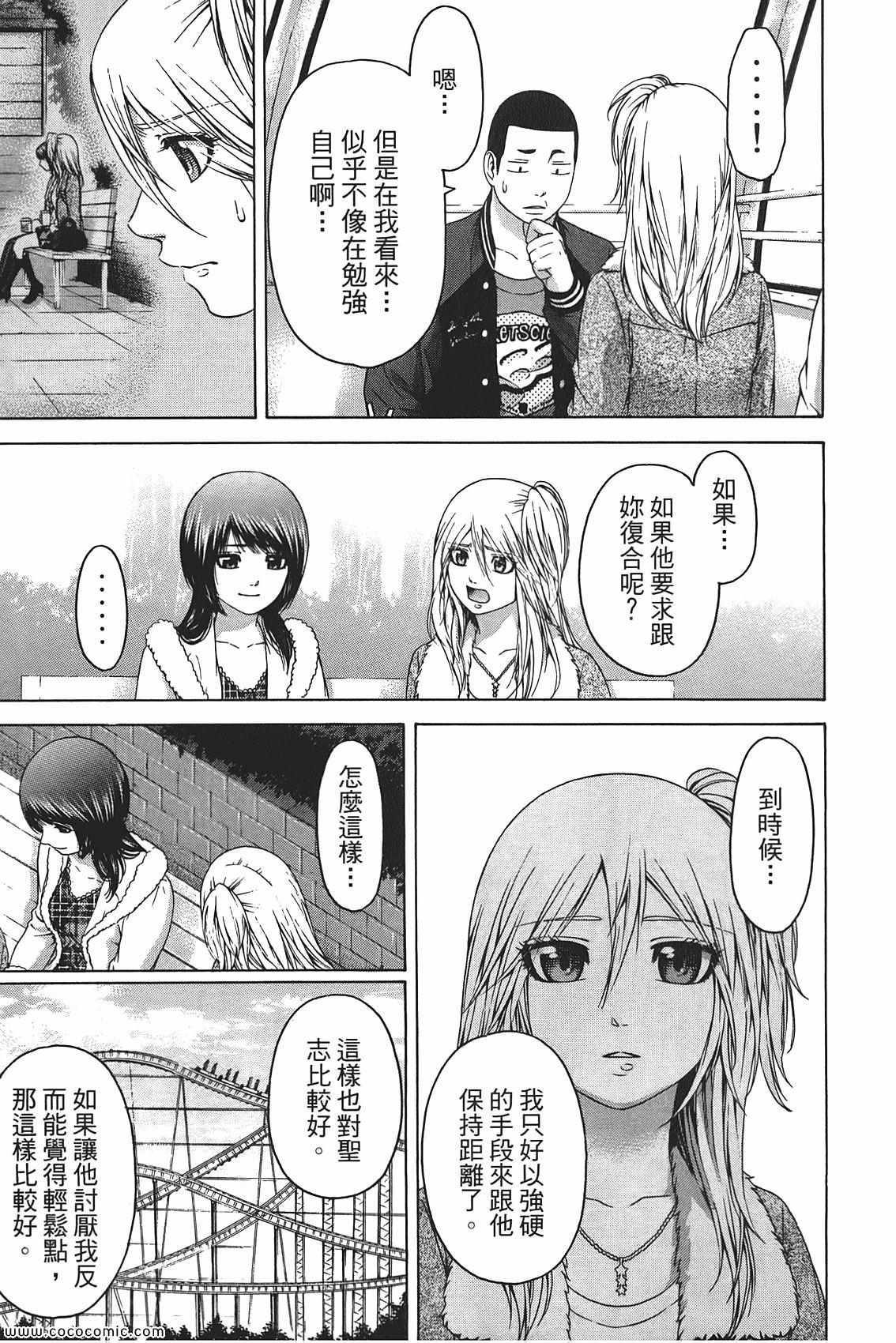 《GE good ending》漫画最新章节第10卷免费下拉式在线观看章节第【81】张图片