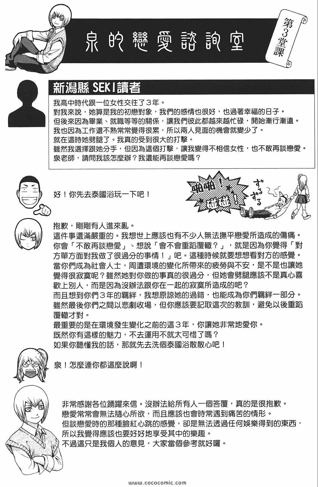 《GE good ending》漫画最新章节第9卷免费下拉式在线观看章节第【118】张图片