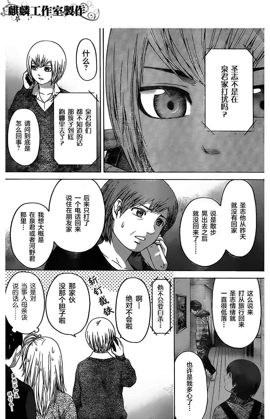 《GE good ending》漫画最新章节第88话免费下拉式在线观看章节第【14】张图片