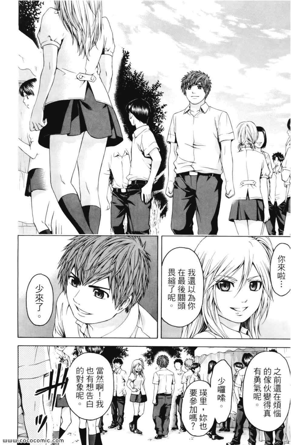 《GE good ending》漫画最新章节第7卷免费下拉式在线观看章节第【180】张图片