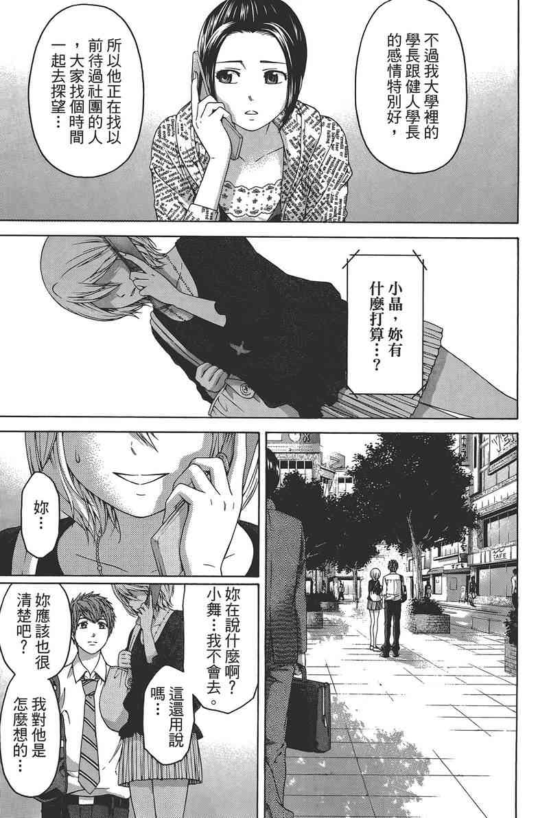 《GE good ending》漫画最新章节第14卷免费下拉式在线观看章节第【139】张图片