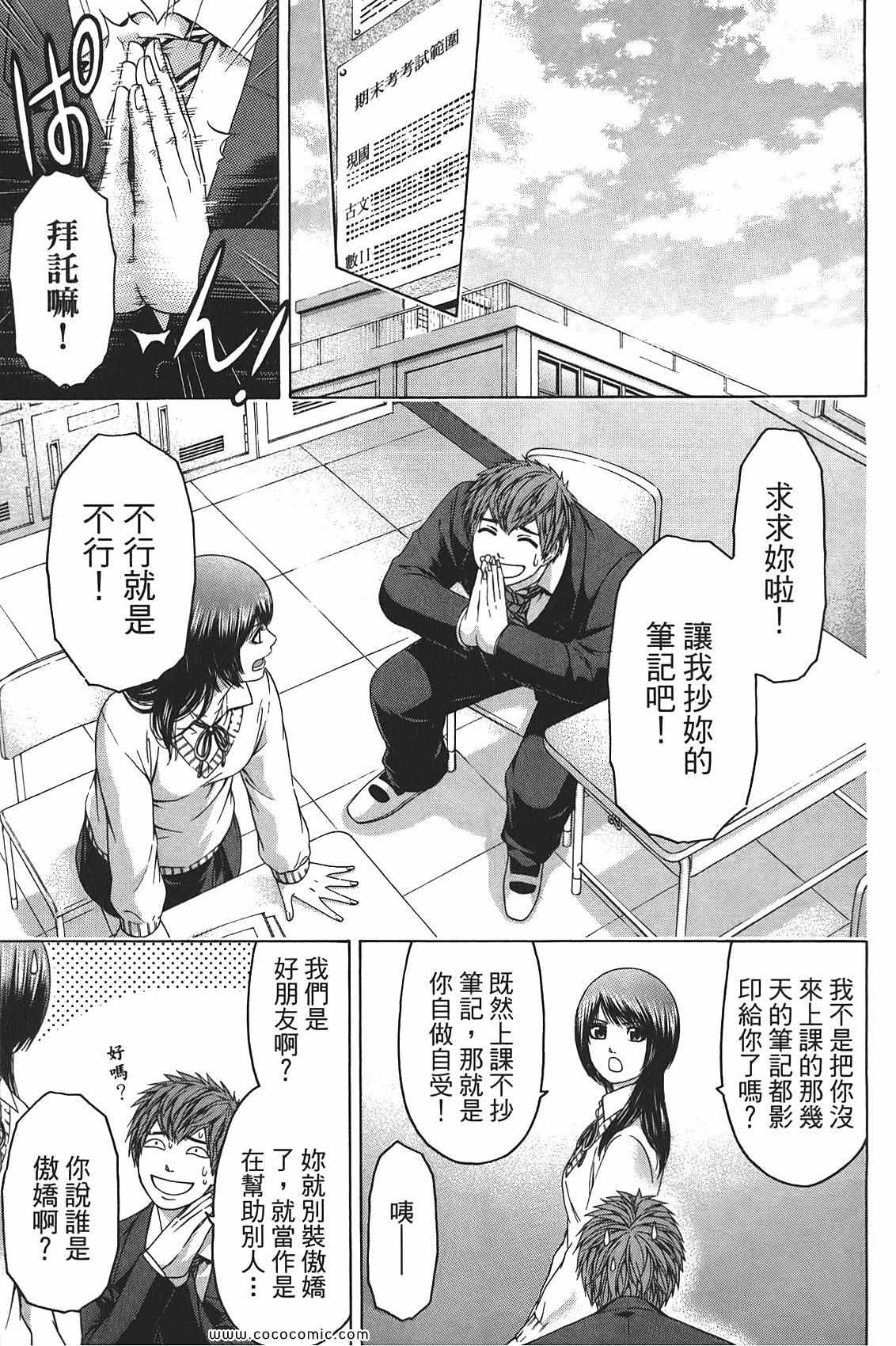 《GE good ending》漫画最新章节第10卷免费下拉式在线观看章节第【101】张图片