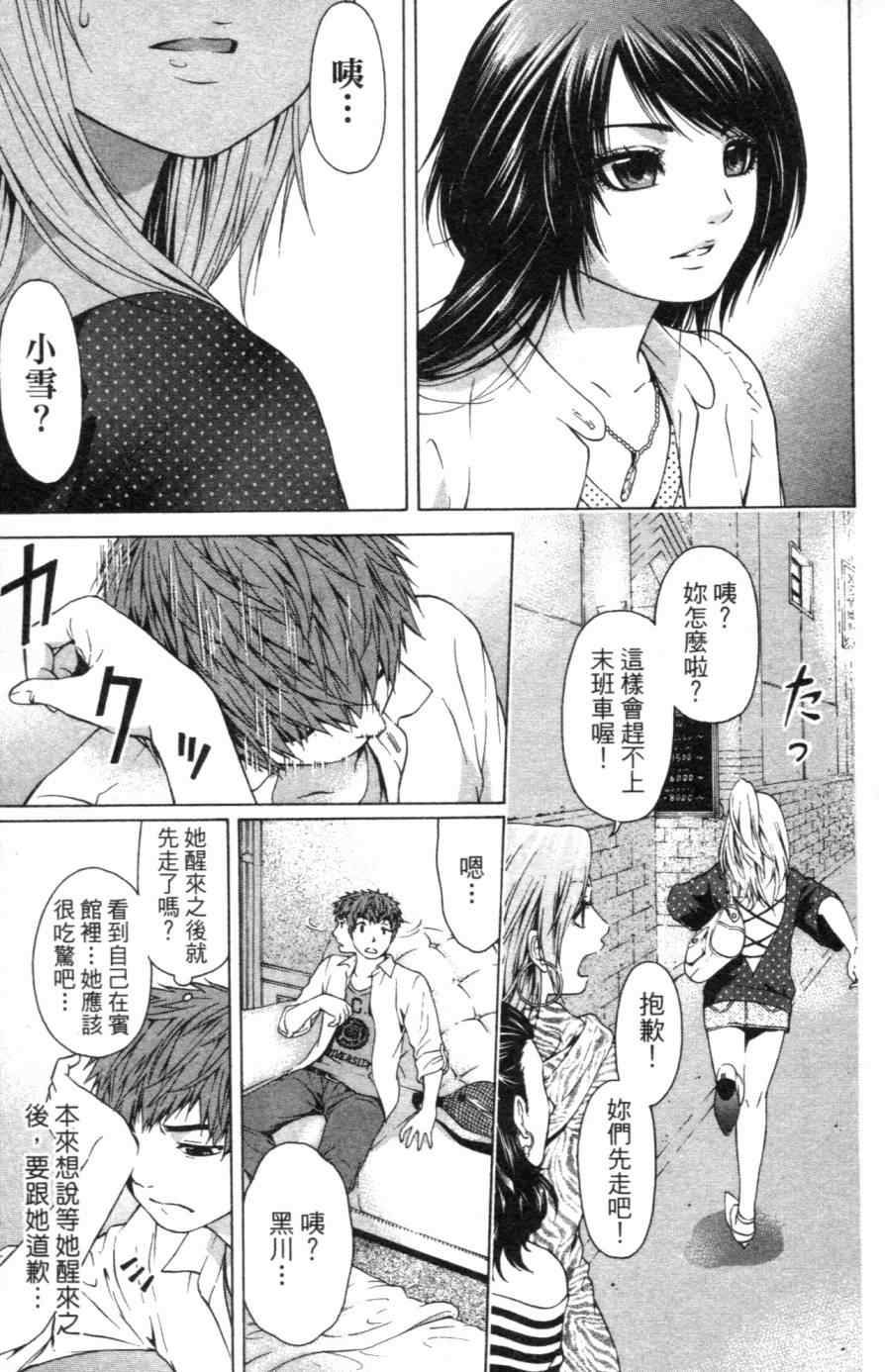 《GE good ending》漫画最新章节第1卷免费下拉式在线观看章节第【178】张图片