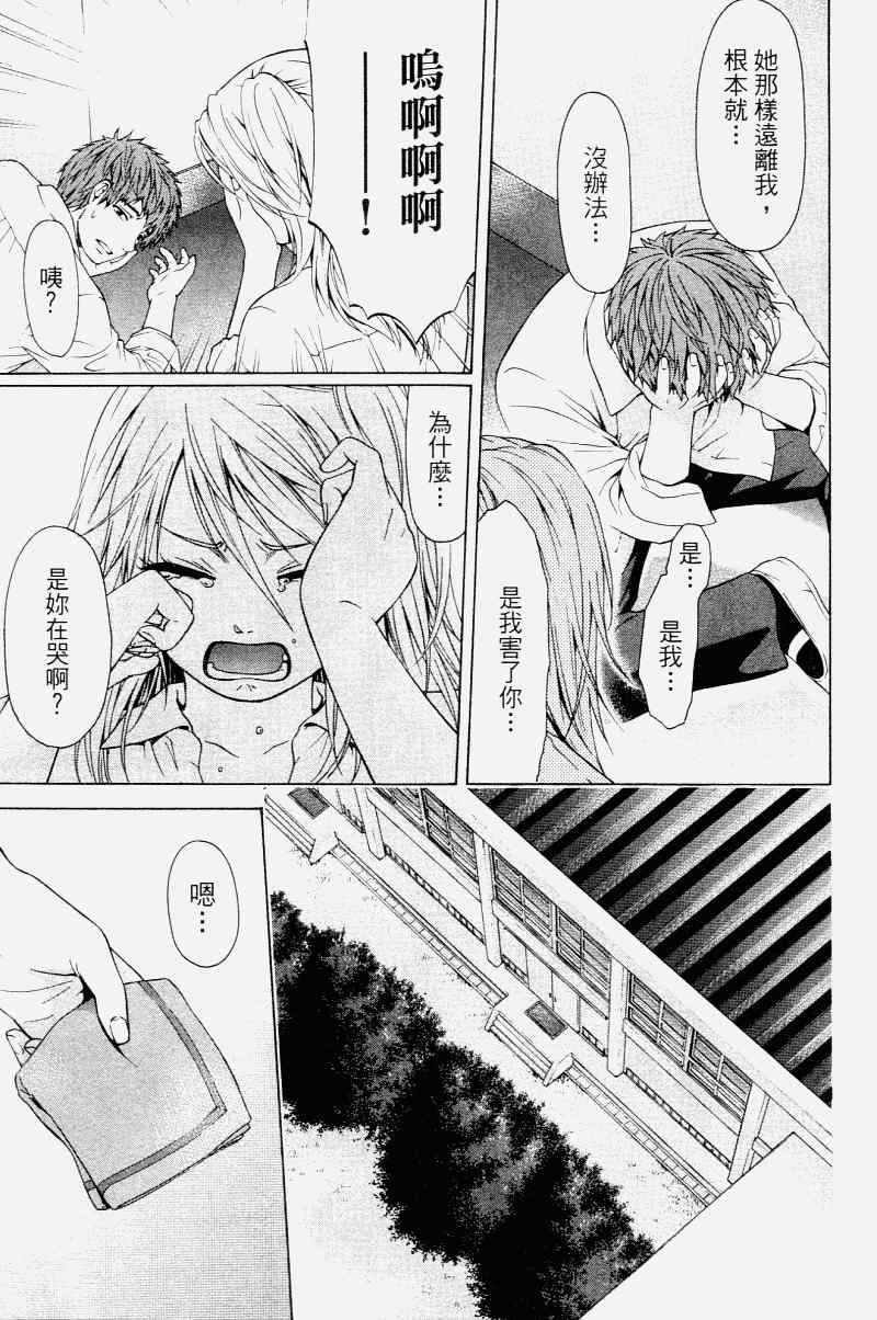 《GE good ending》漫画最新章节第2卷免费下拉式在线观看章节第【31】张图片