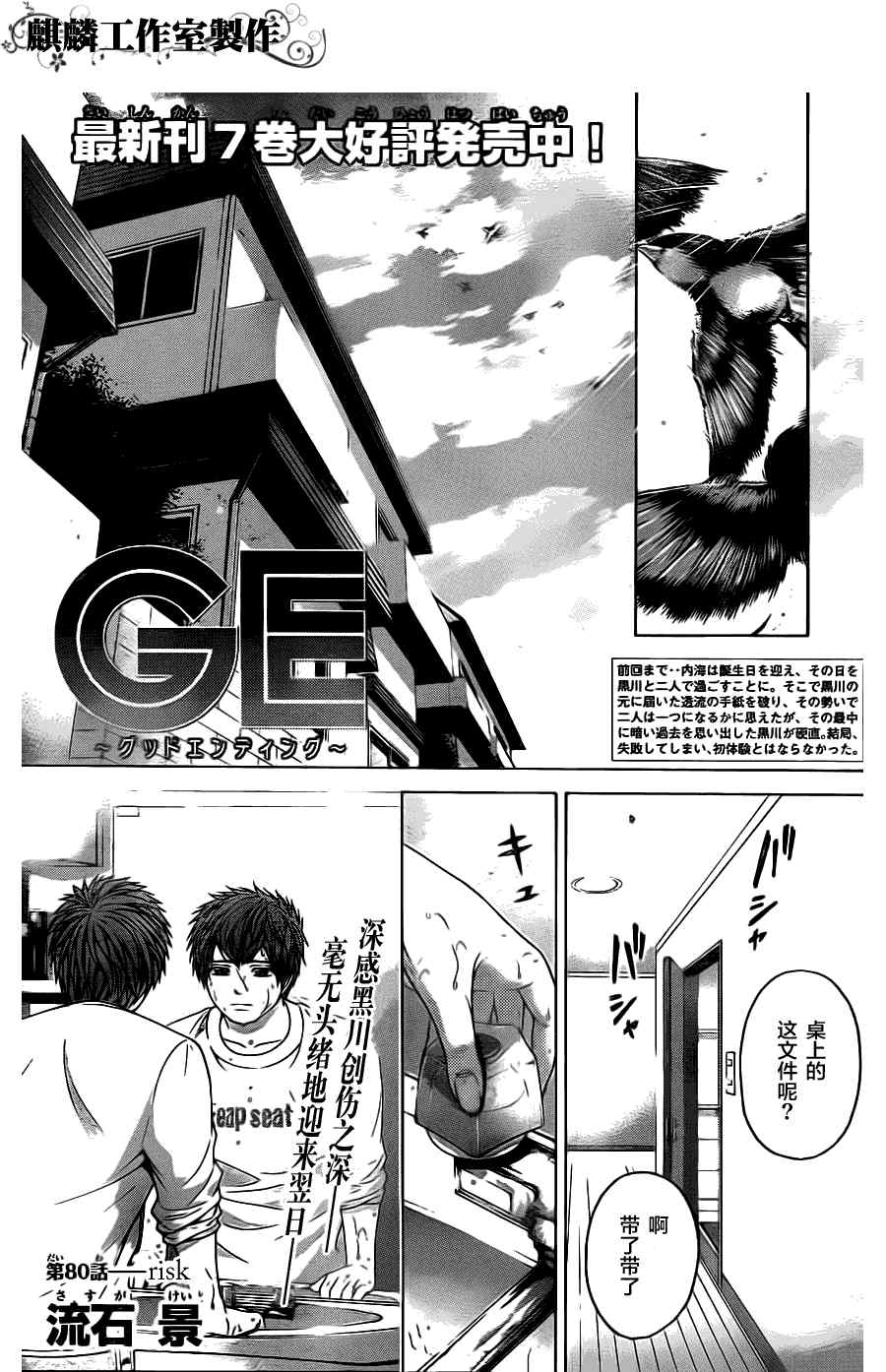 《GE good ending》漫画最新章节第80话免费下拉式在线观看章节第【1】张图片