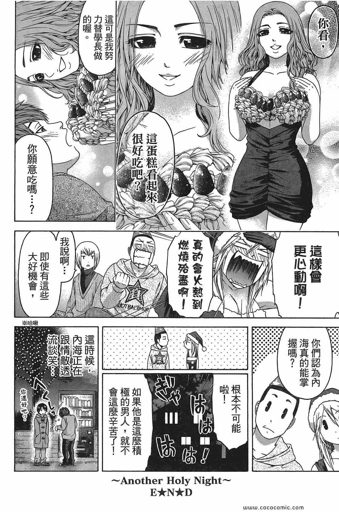 《GE good ending》漫画最新章节第11卷免费下拉式在线观看章节第【186】张图片