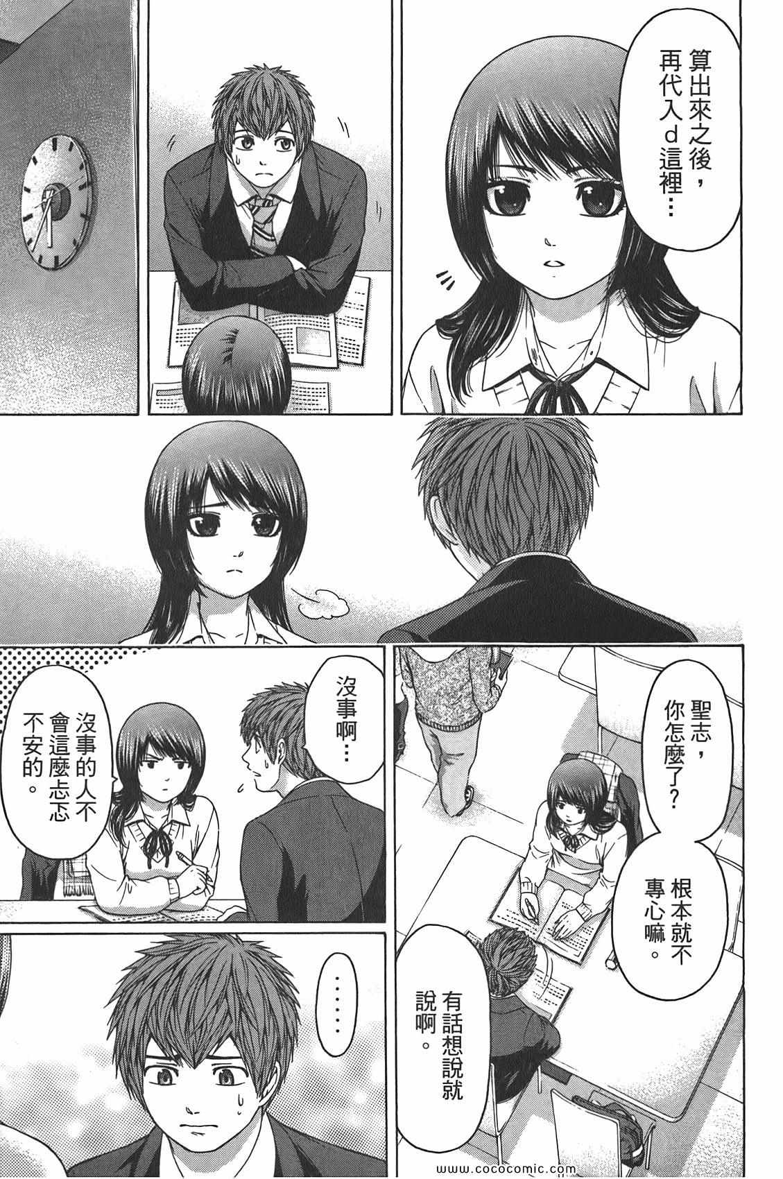 《GE good ending》漫画最新章节第10卷免费下拉式在线观看章节第【139】张图片