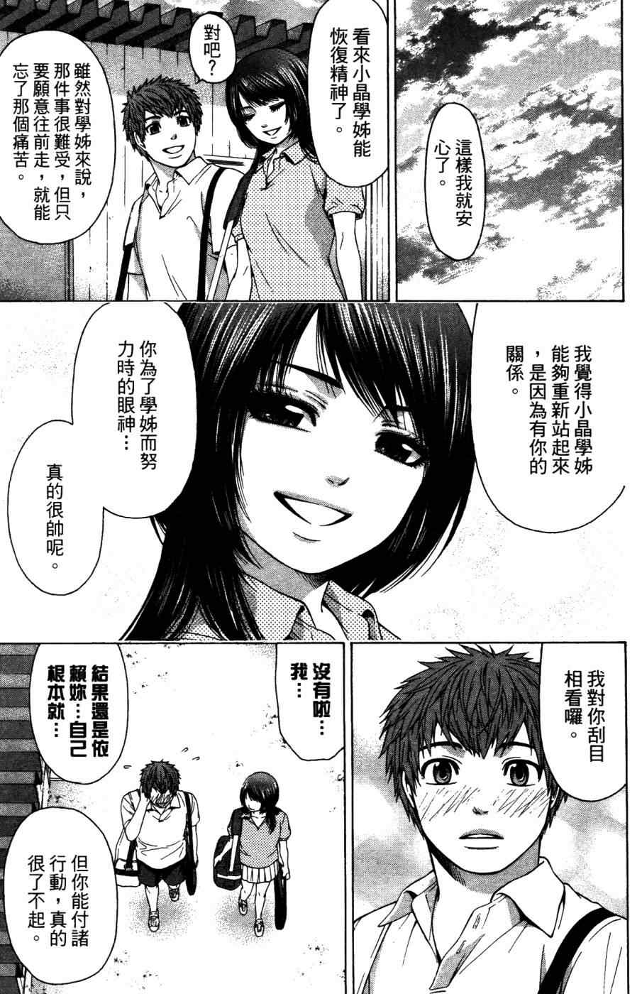 《GE good ending》漫画最新章节第4卷免费下拉式在线观看章节第【46】张图片