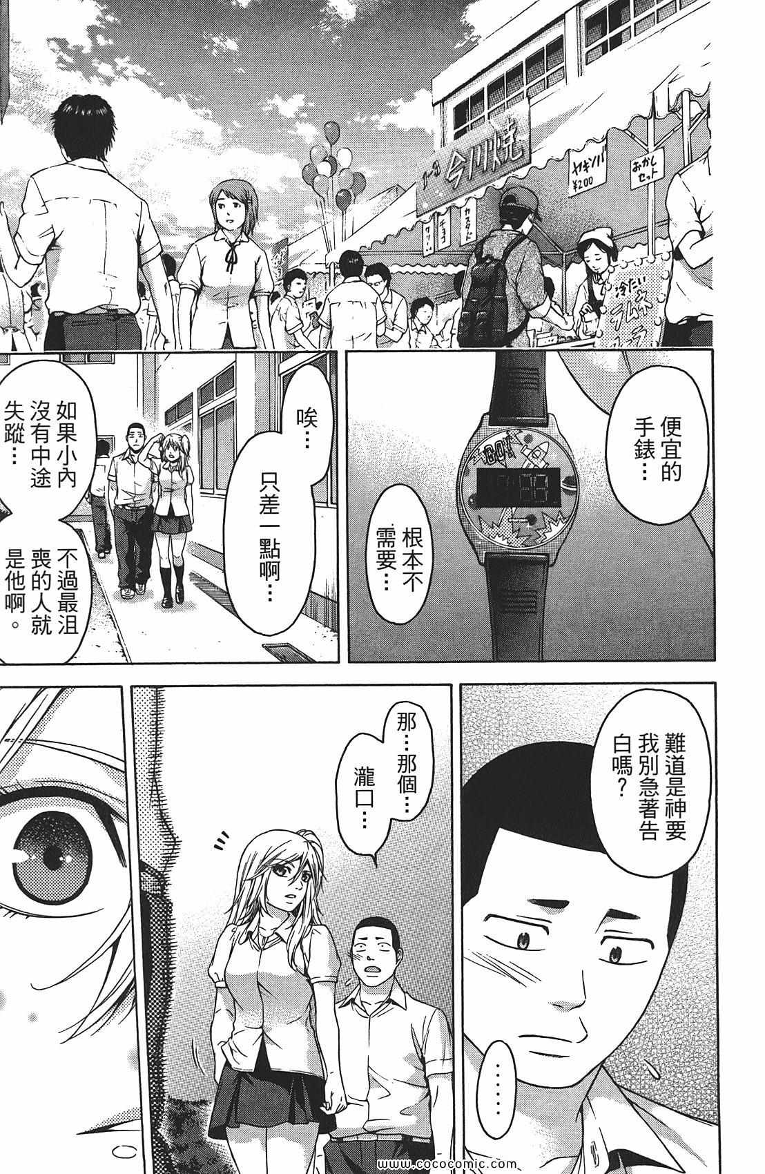 《GE good ending》漫画最新章节第8卷免费下拉式在线观看章节第【13】张图片