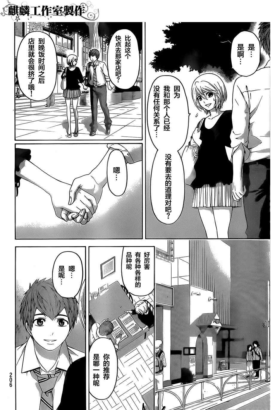 《GE good ending》漫画最新章节第135话免费下拉式在线观看章节第【6】张图片