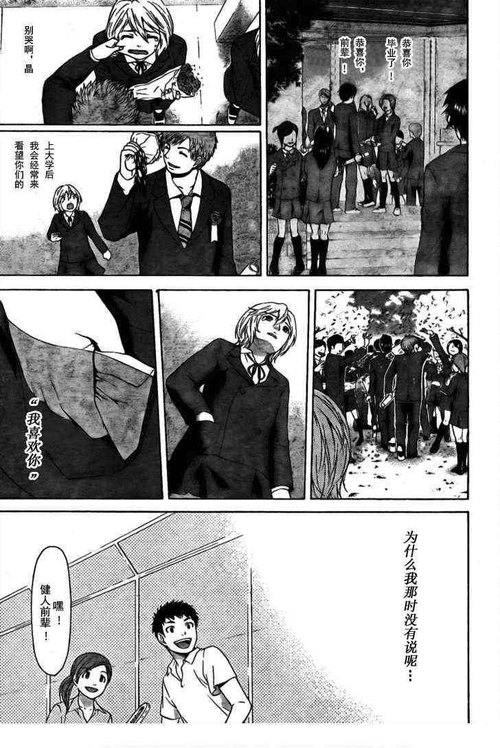 《GE good ending》漫画最新章节第11话免费下拉式在线观看章节第【13】张图片