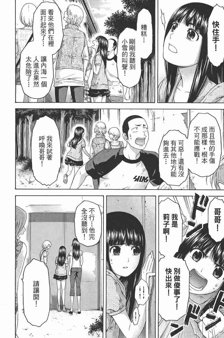 《GE good ending》漫画最新章节第16卷免费下拉式在线观看章节第【64】张图片