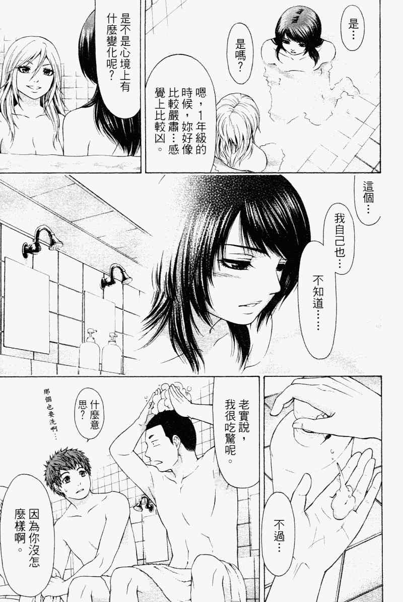 《GE good ending》漫画最新章节第2卷免费下拉式在线观看章节第【169】张图片