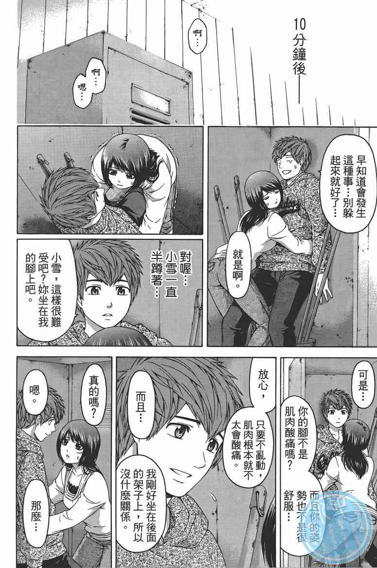 《GE good ending》漫画最新章节第12卷免费下拉式在线观看章节第【127】张图片