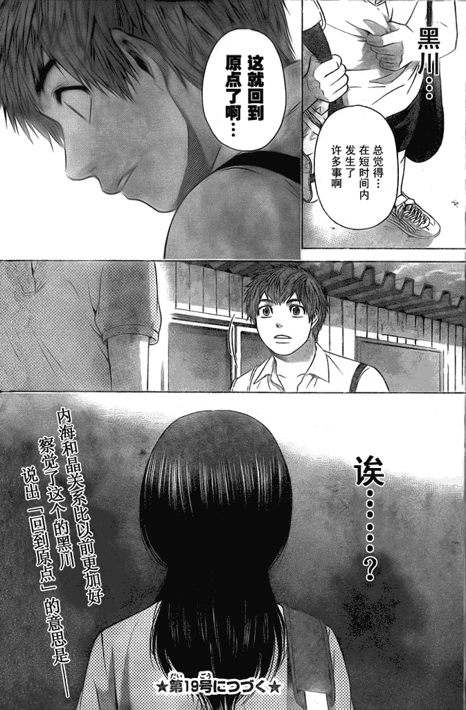 《GE good ending》漫画最新章节第30话免费下拉式在线观看章节第【18】张图片