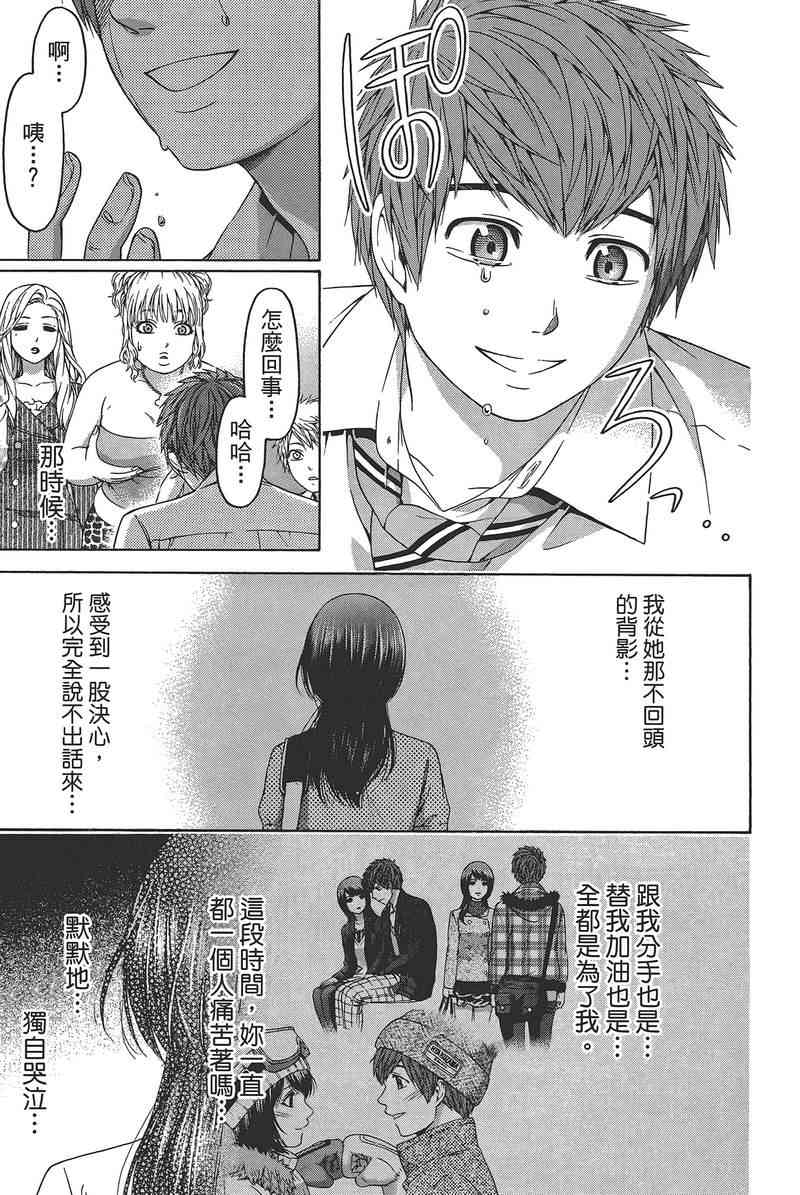 《GE good ending》漫画最新章节第14卷免费下拉式在线观看章节第【77】张图片