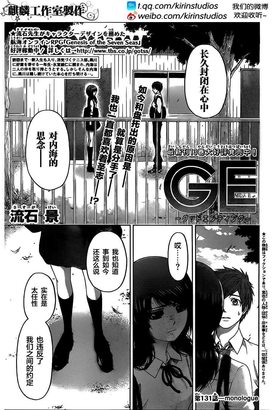 《GE good ending》漫画最新章节第131话免费下拉式在线观看章节第【1】张图片