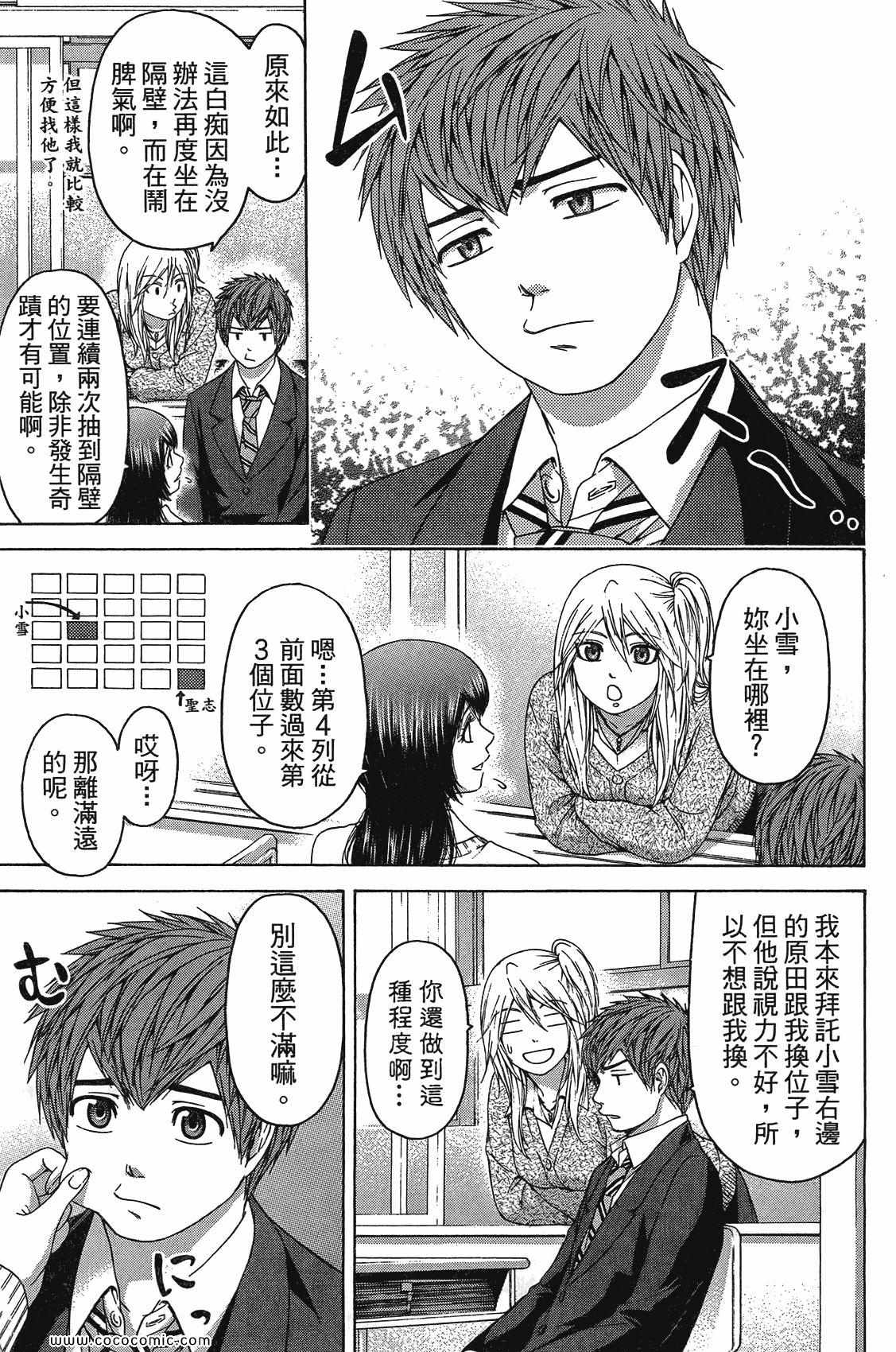 《GE good ending》漫画最新章节第11卷免费下拉式在线观看章节第【59】张图片