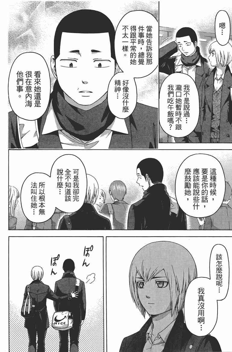 《GE good ending》漫画最新章节第12卷免费下拉式在线观看章节第【36】张图片