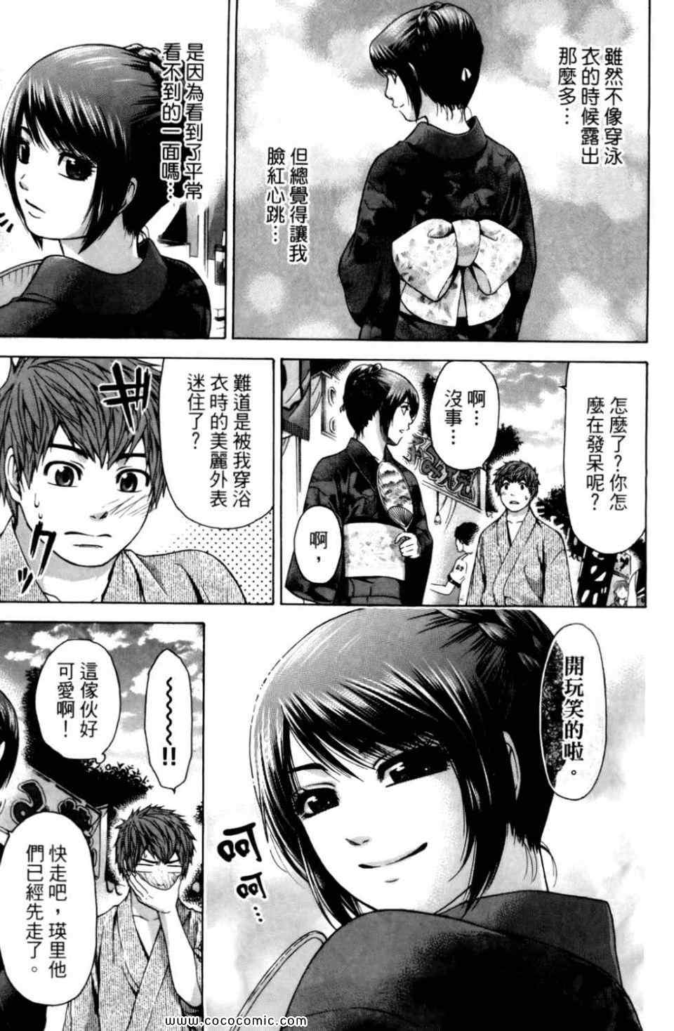 《GE good ending》漫画最新章节第6卷免费下拉式在线观看章节第【71】张图片